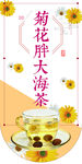 菊花胖大海茶飲品