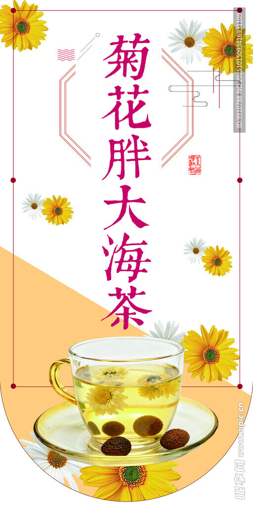 菊花胖大海茶飲品