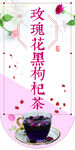 玫瑰花枸杞茶