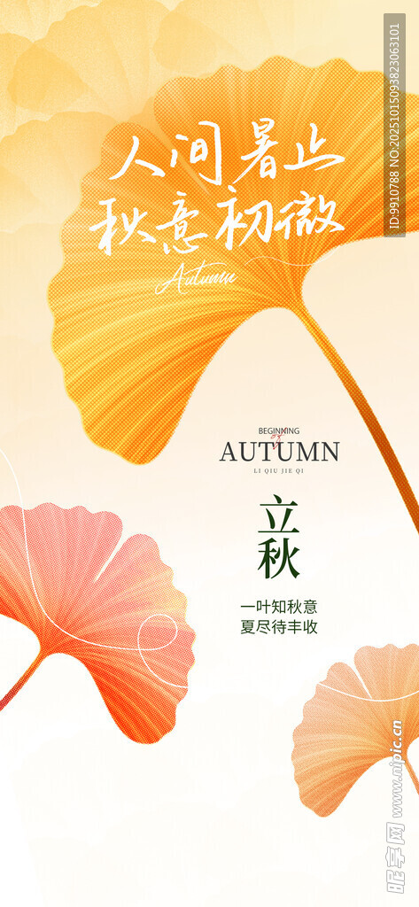 秋日吊旗立秋商場超市吊旗