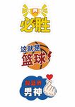必勝籃球男孩助威圖標(biāo)