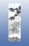 中式山水風(fēng)景書簽