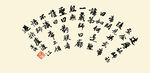 書法扇面