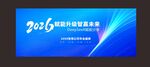 2026科技研討會背景板