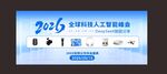 2026年科技海報