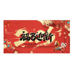 新年福馬迎新海報(bào)