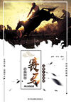 熱血騎馬戰(zhàn)斗武俠海報(bào)