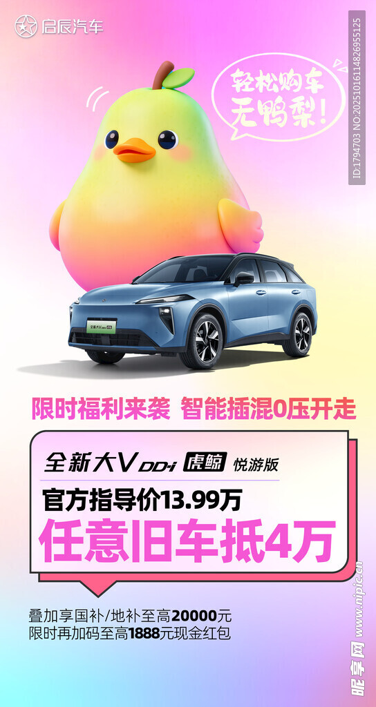 啟辰車型海報