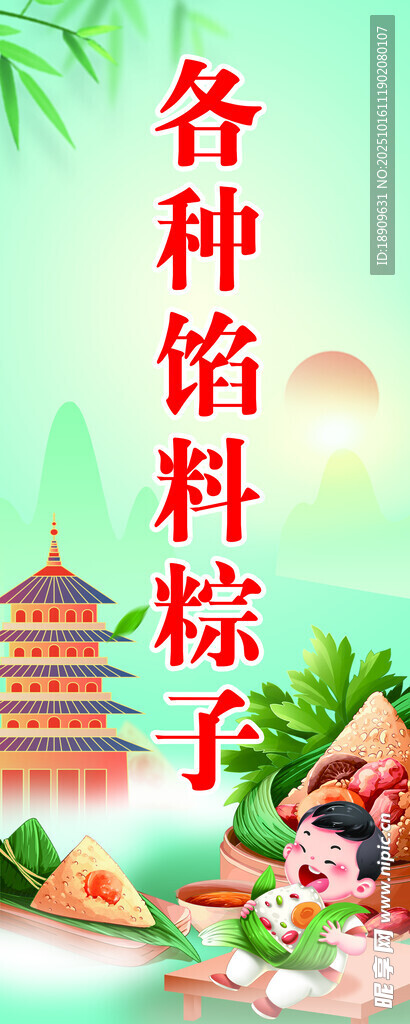 粽子