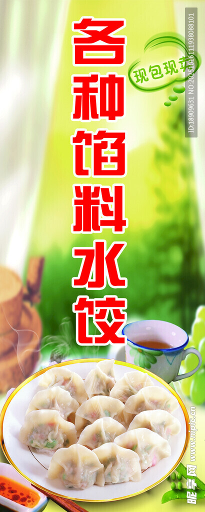 各種餡料水餃展示