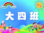 手舉牌 歡班樂(lè)童趣場(chǎng)景