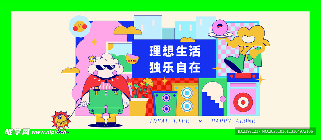 理想生活
