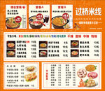 過橋米線 菜單