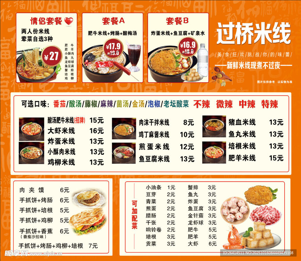 過橋米線 菜單