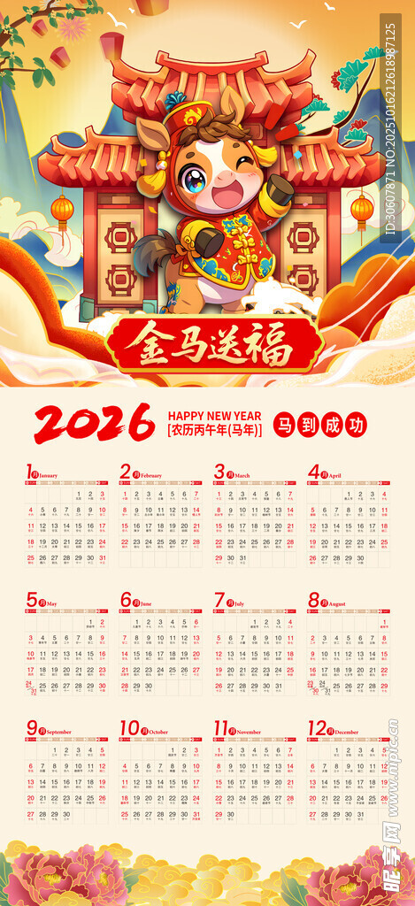 馬年臺歷