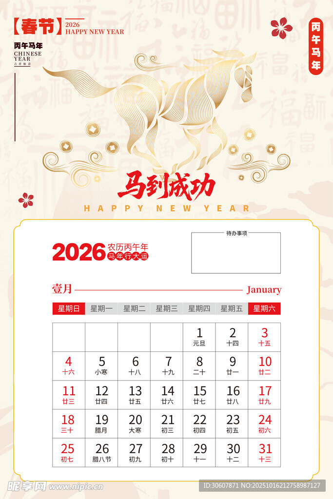 馬年臺(tái)歷