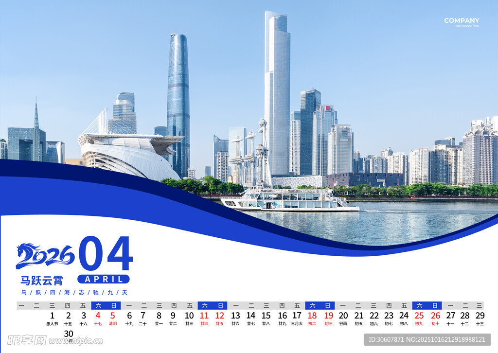 馬年臺(tái)歷