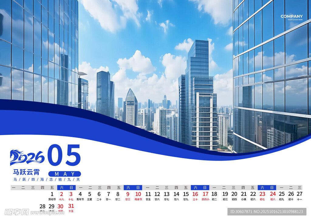 馬年臺(tái)歷