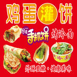 美味雞蛋灌餅等特色小吃