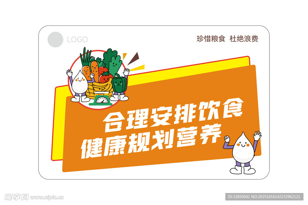 合理安排飲食健康規(guī)劃營養(yǎng)