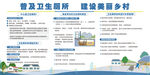 普及衛(wèi)生廁所建設(shè)美麗鄉(xiāng)村宣傳欄