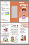 5歲以下兒童營養(yǎng)不足三折頁