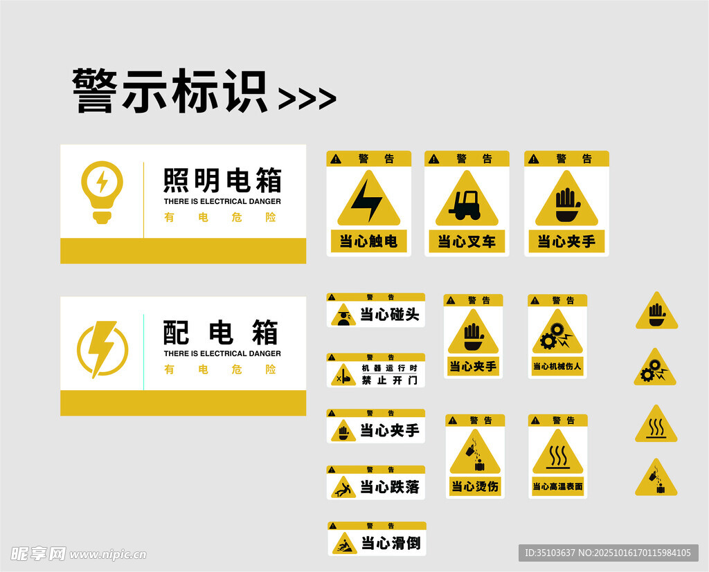 電氣警示標(biāo)識(shí)設(shè)計(jì)素材
