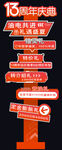 購(gòu)車指南指示牌 周年慶
