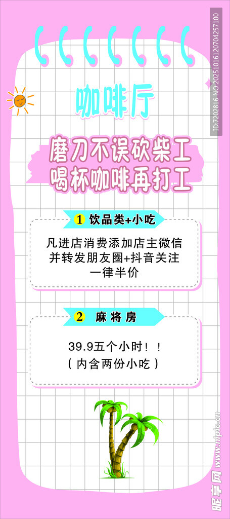 咖啡廳 展架