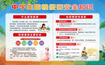 中學生防性侵害安全知識