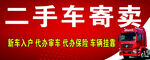 二手車寄賣服務(wù)宣傳海報