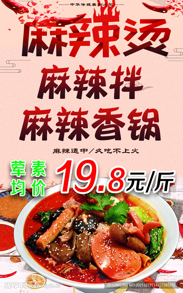 麻辣燙麻辣拌麻辣香鍋