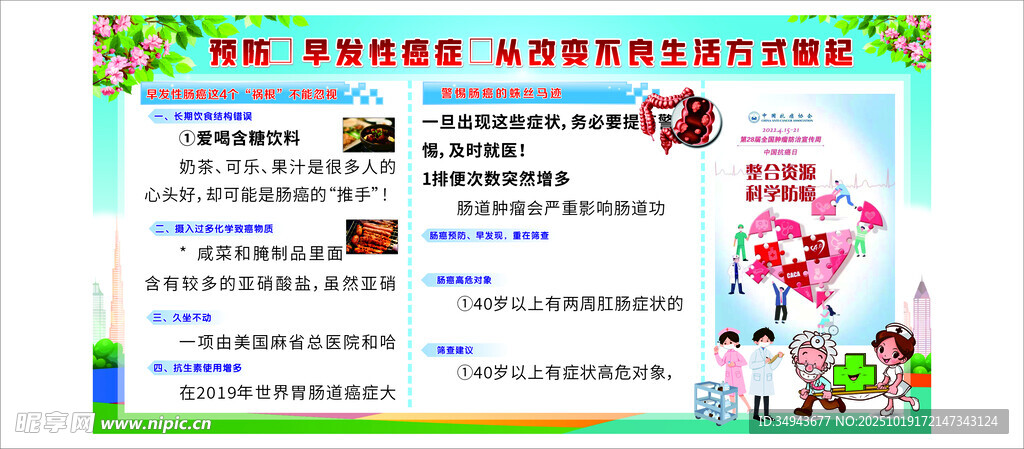 關(guān)于預防早發(fā)性癌癥的宣傳內(nèi)容