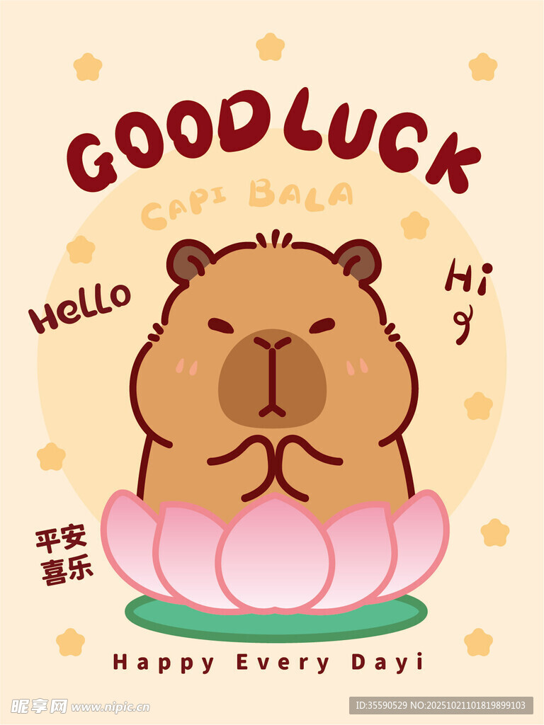 幸運(yùn)水豚坐蓮花送祝福