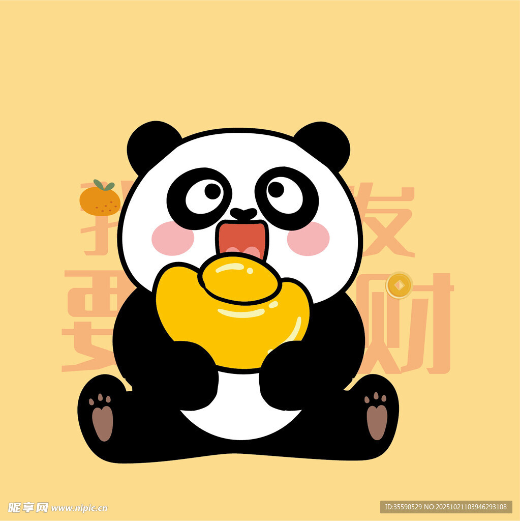 招財(cái)熊貓捧金元寶