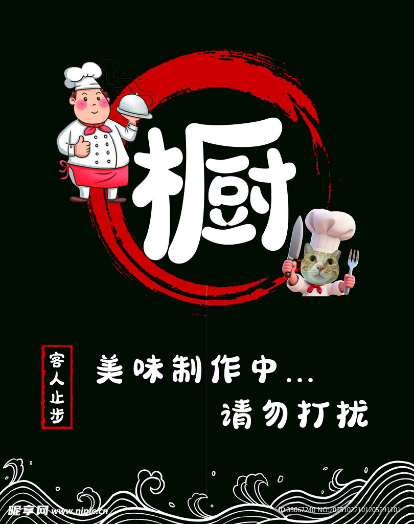 美味廚房 廚師助力烹飪