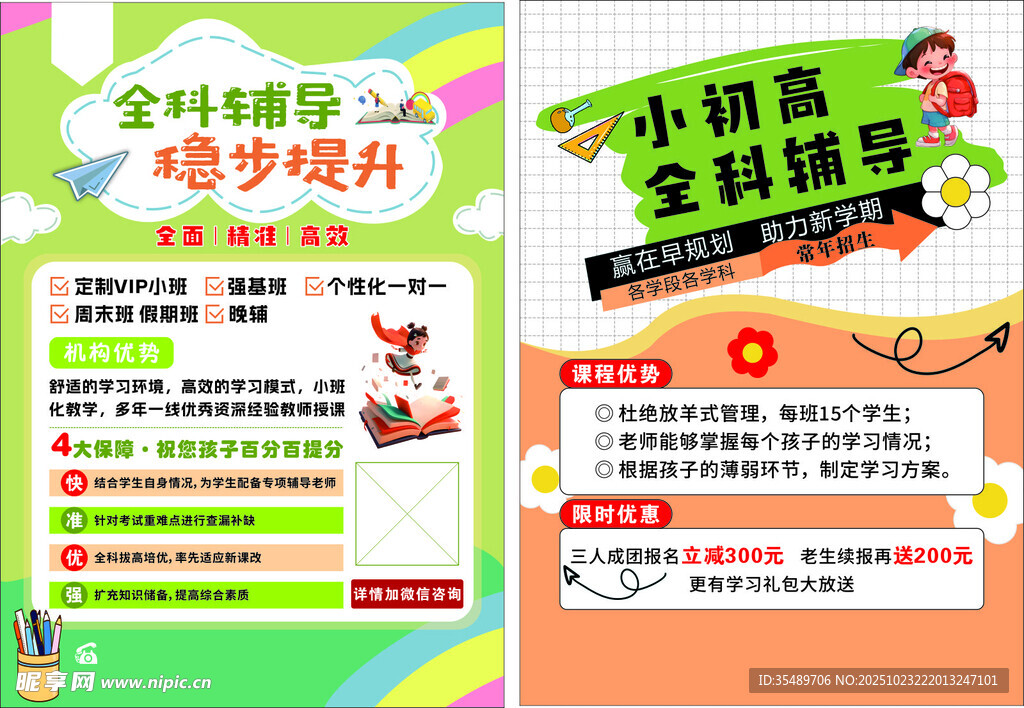 小初高 教育 托管