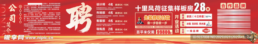 裝修公司海報(bào)