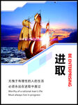 進取海報