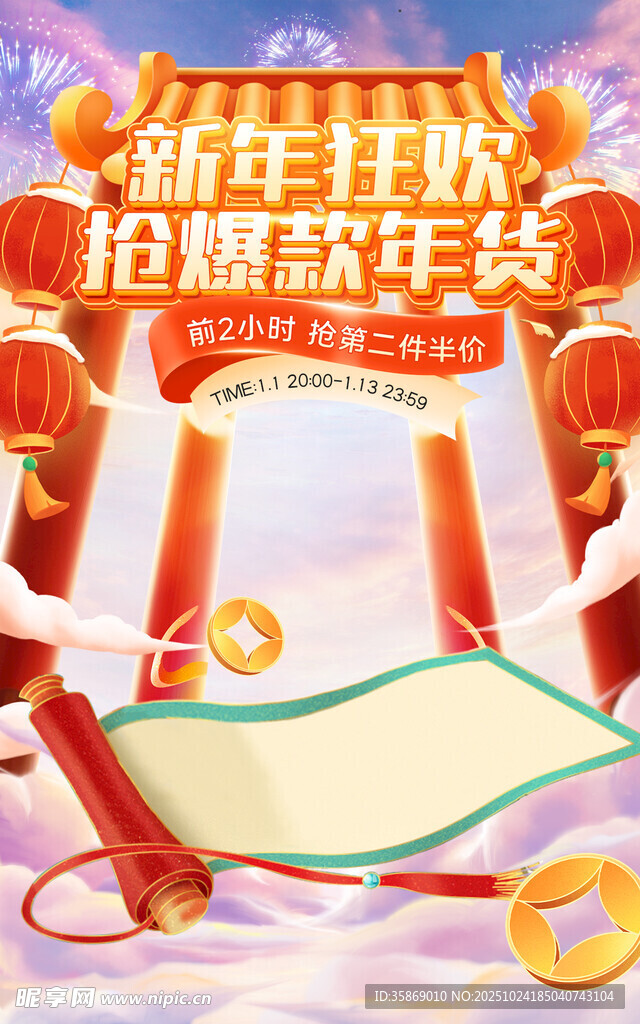 新年狂歡 搶惠賀歲節(jié)