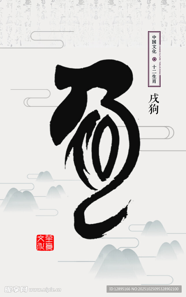 中式書法 字藝術(shù)設(shè)計
