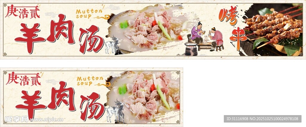 羊肉湯燈箱海報