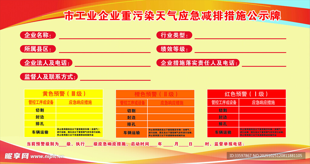 環(huán)保 公示牌