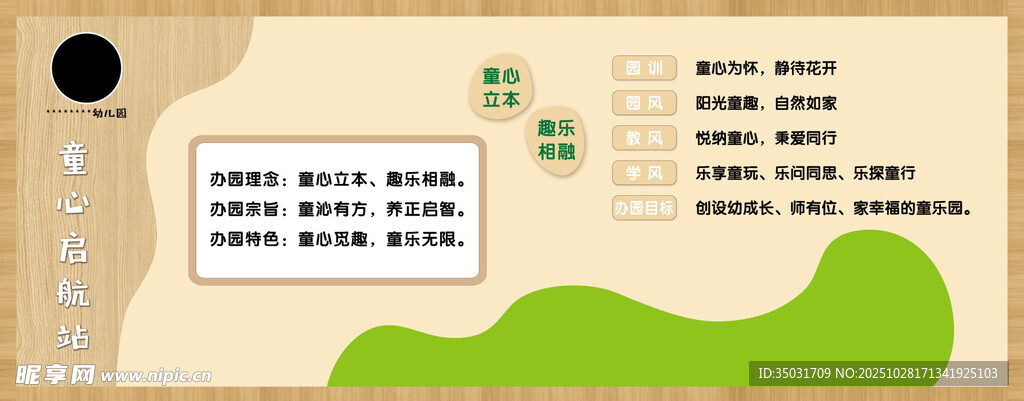 幼兒園環(huán)創(chuàng)文化墻