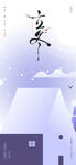 立冬海報(bào)