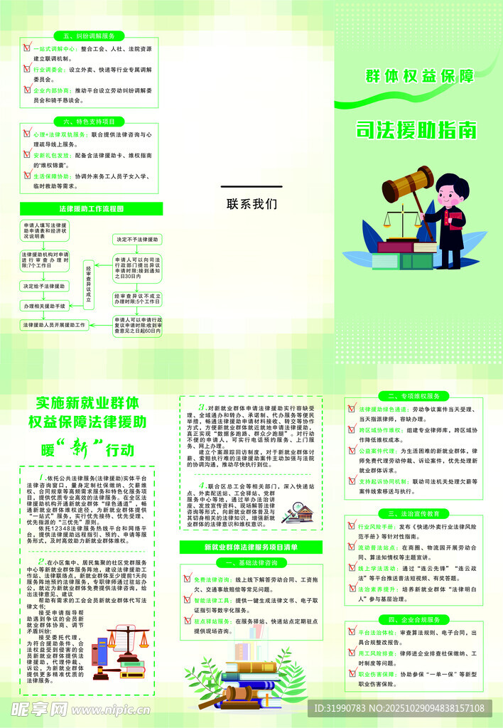 法律援助宣傳折頁