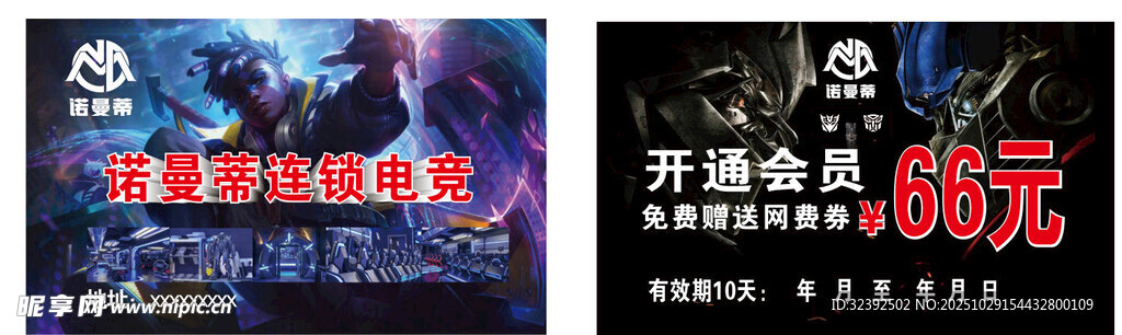 游戲充值優(yōu)惠活動海報