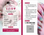 上門(mén)美甲服務(wù)價(jià)目表名片朋友圈