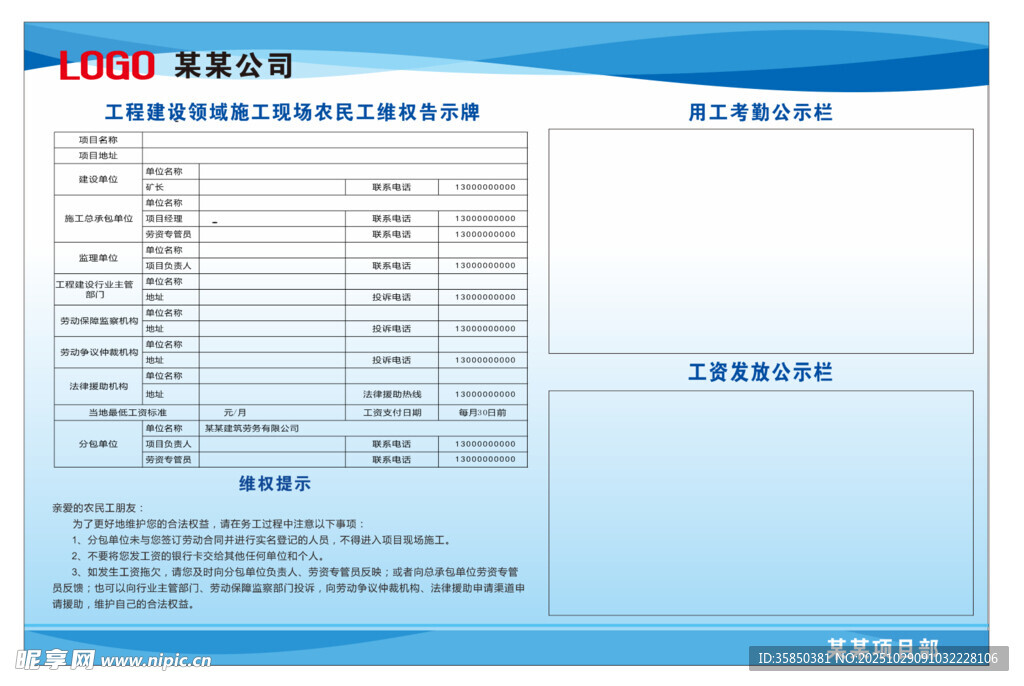 工程建設(shè)領(lǐng)域施工現(xiàn)場農(nóng)民工維權(quán)