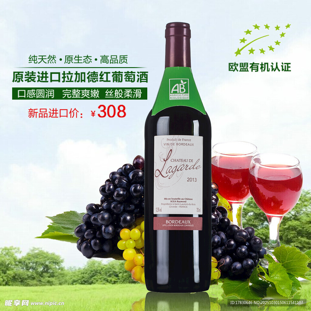 葡萄酒促銷葡萄美酒優(yōu)惠購